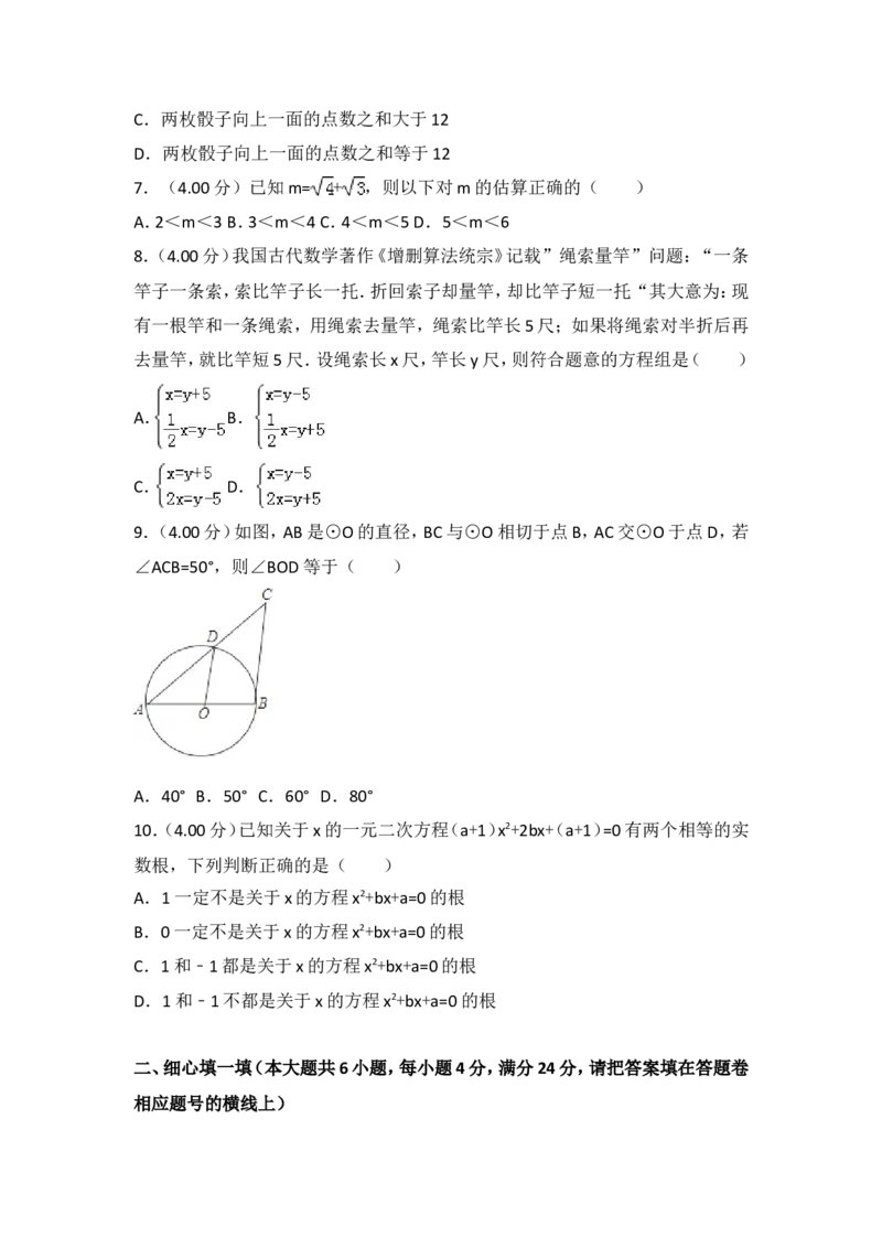 2018福建福州中考数学试题及答案(含答案)_中考真题_2.数学中考真题2015-2024年_地区卷_福建省_福州中考数学08-21