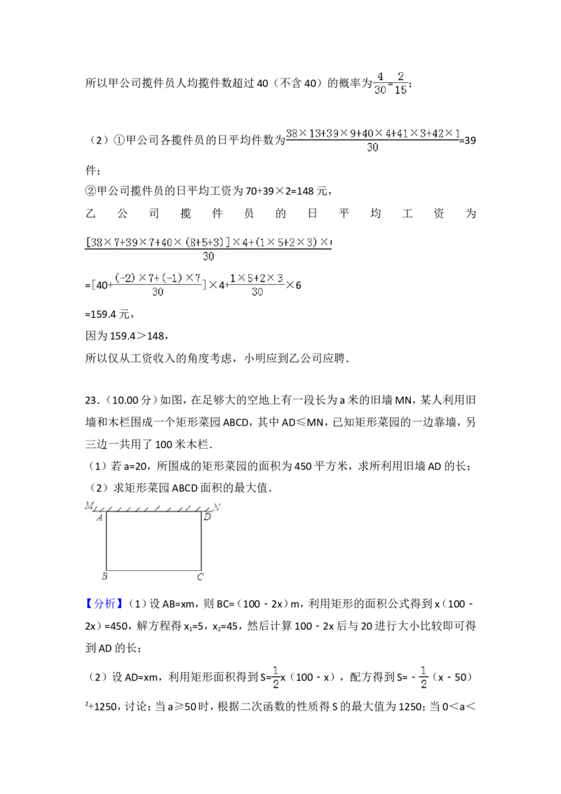 2018福建福州中考数学试题及答案(含答案)_中考真题_2.数学中考真题2015-2024年_地区卷_福建省_福州中考数学08-21