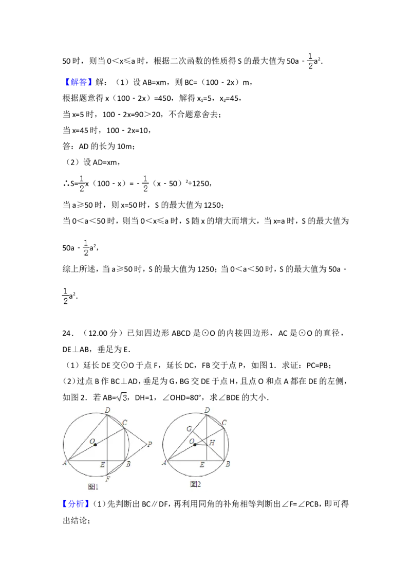 2018福建福州中考数学试题及答案(含答案)_中考真题_2.数学中考真题2015-2024年_地区卷_福建省_福州中考数学08-21