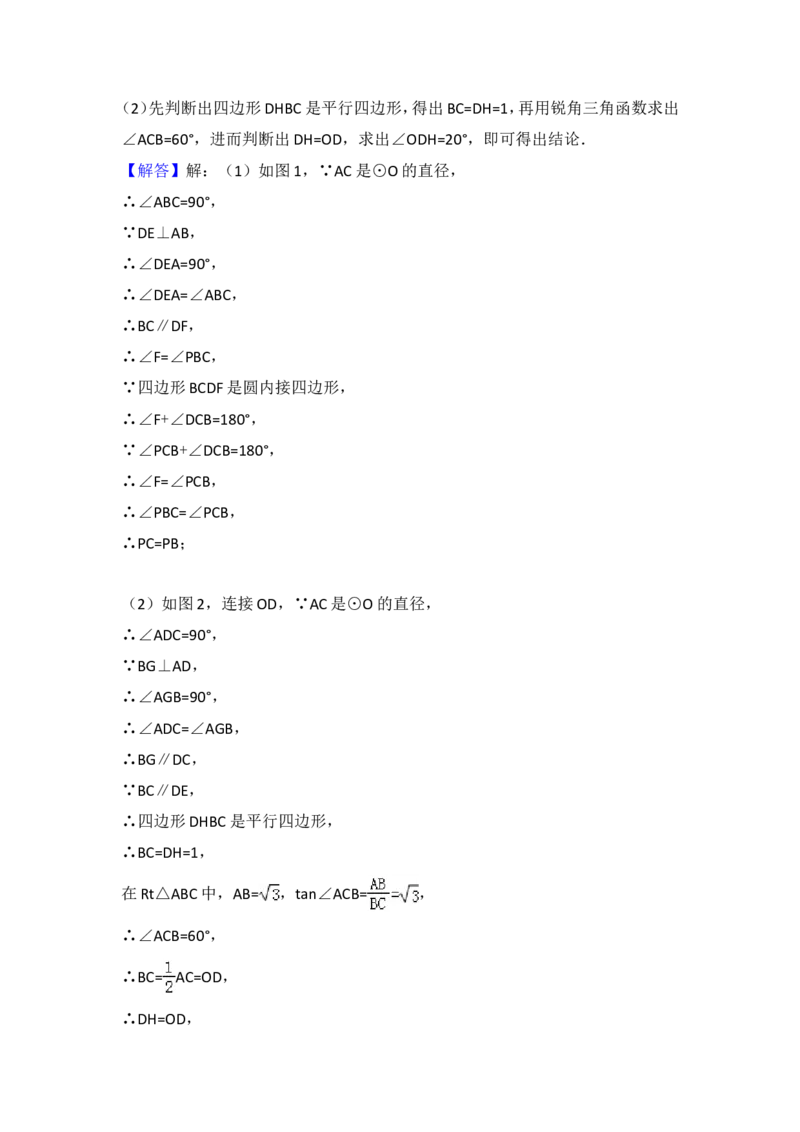 2018福建福州中考数学试题及答案(含答案)_中考真题_2.数学中考真题2015-2024年_地区卷_福建省_福州中考数学08-21