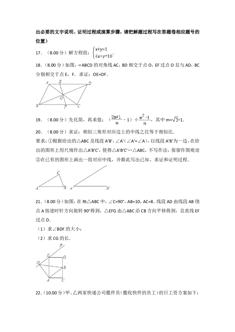 2018福建福州中考数学试题及答案(含答案)_中考真题_2.数学中考真题2015-2024年_地区卷_福建省_福州中考数学08-21