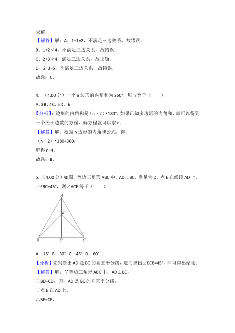 2018福建福州中考数学试题及答案(含答案)_中考真题_2.数学中考真题2015-2024年_地区卷_福建省_福州中考数学08-21