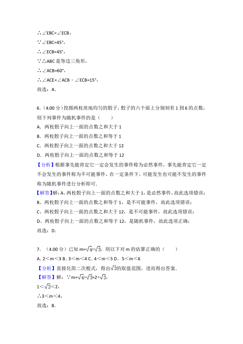 2018福建福州中考数学试题及答案(含答案)_中考真题_2.数学中考真题2015-2024年_地区卷_福建省_福州中考数学08-21