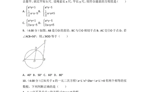 2018福建福州中考数学试题及答案(含答案)_中考真题_2.数学中考真题2015-2024年_地区卷_福建省_福州中考数学08-21
