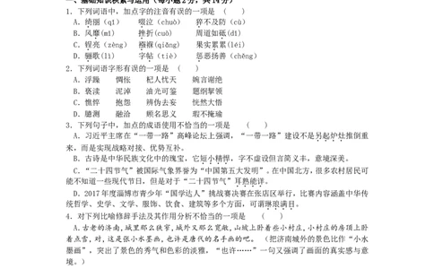 2017年淄博市中考语文试题详细解析_中考真题_1.语文中考真题2015-2024年_地区卷_山东省_山东淄博语文10-20