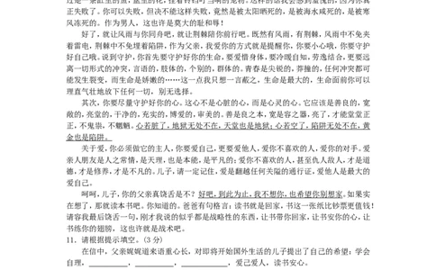 2017年淄博市中考语文试题详细解析_中考真题_1.语文中考真题2015-2024年_地区卷_山东省_山东淄博语文10-20