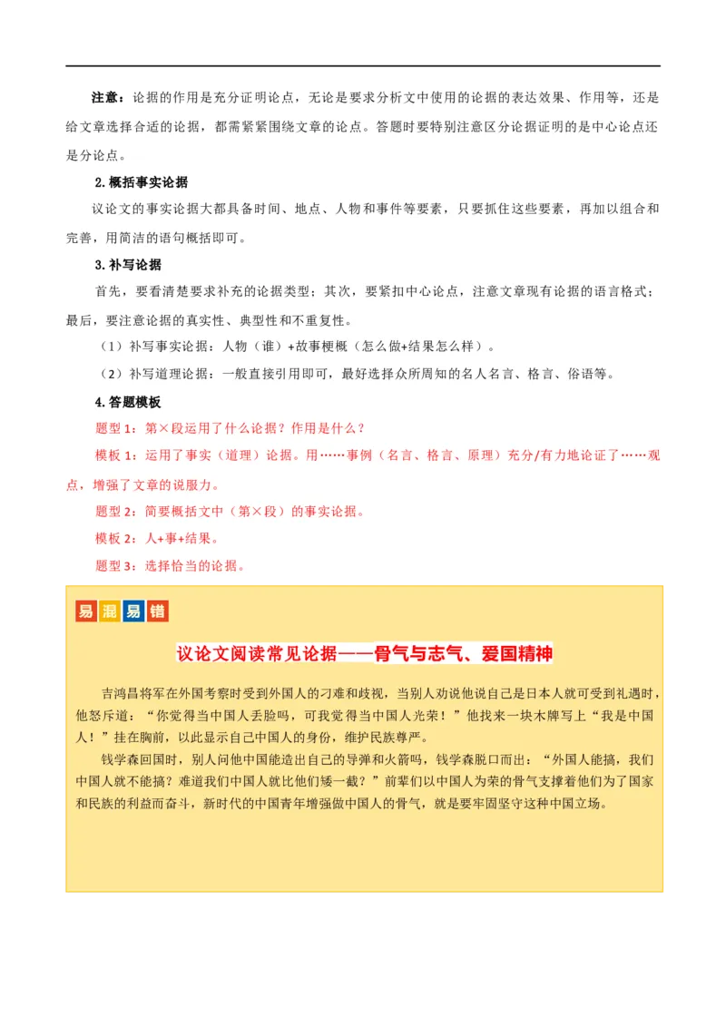 第29讲论点与论据（讲义）（原卷版）_120中考语文全套复习_中考语文复习总复习_一轮复习资料_完2024年中考语文一轮复习课件+讲义+练习（全国通用）_配套讲义（原卷版+解析版）