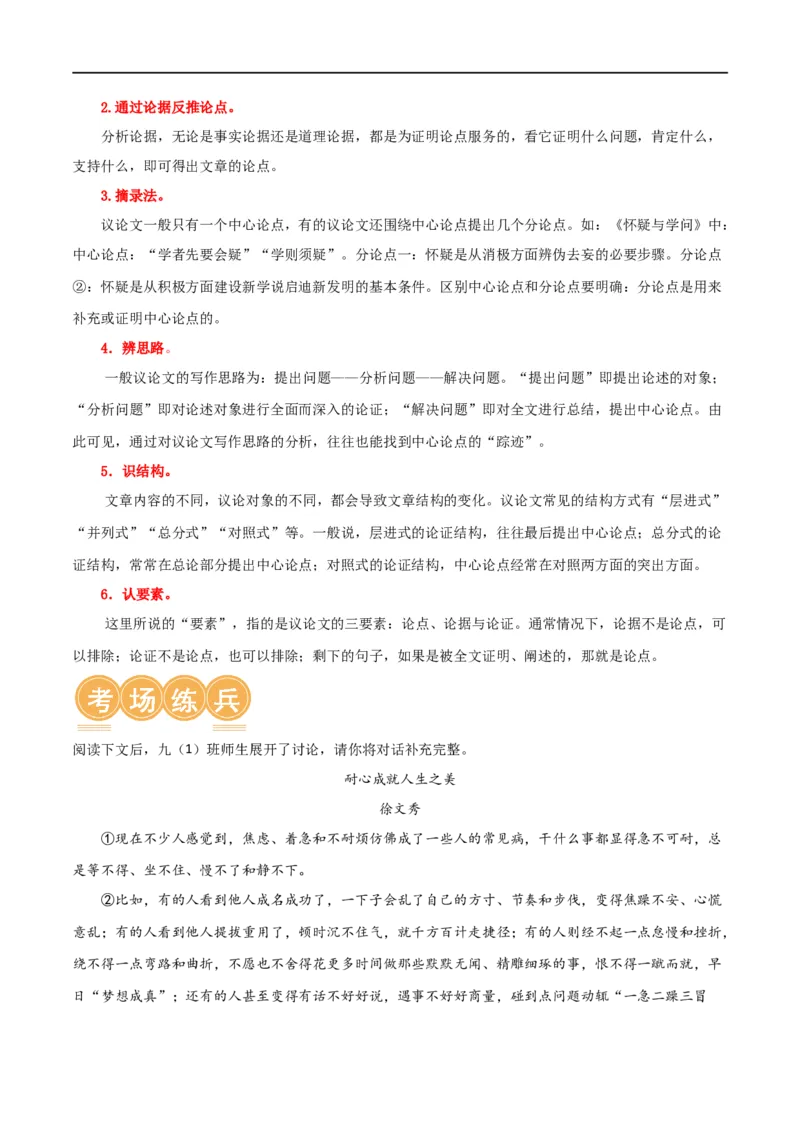 第29讲论点与论据（讲义）（原卷版）_120中考语文全套复习_中考语文复习总复习_一轮复习资料_完2024年中考语文一轮复习课件+讲义+练习（全国通用）_配套讲义（原卷版+解析版）