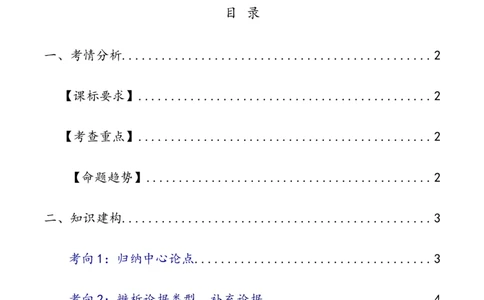 第29讲论点与论据（讲义）（原卷版）_120中考语文全套复习_中考语文复习总复习_一轮复习资料_完2024年中考语文一轮复习课件+讲义+练习（全国通用）_配套讲义（原卷版+解析版）