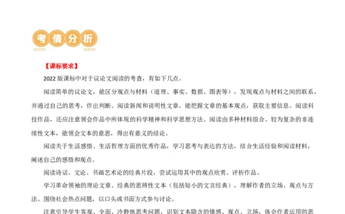 第29讲论点与论据（讲义）（原卷版）_120中考语文全套复习_中考语文复习总复习_一轮复习资料_完2024年中考语文一轮复习课件+讲义+练习（全国通用）_配套讲义（原卷版+解析版）