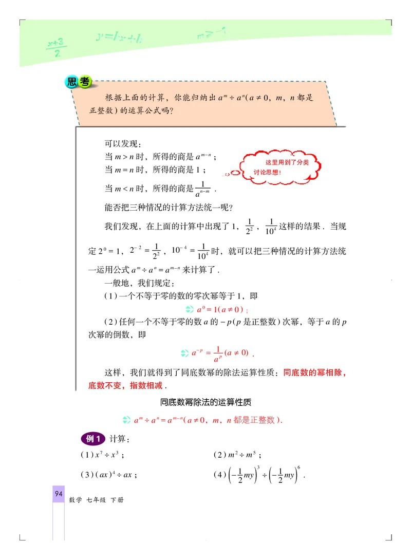 北京版7年级数学下册高清教材_4-教培资料-26年最新资料-同步更新_初中高中教资_03科三专项（进去保存报考的学科即可）_02科三专项（笔记真题思维导图教学设计版本二）