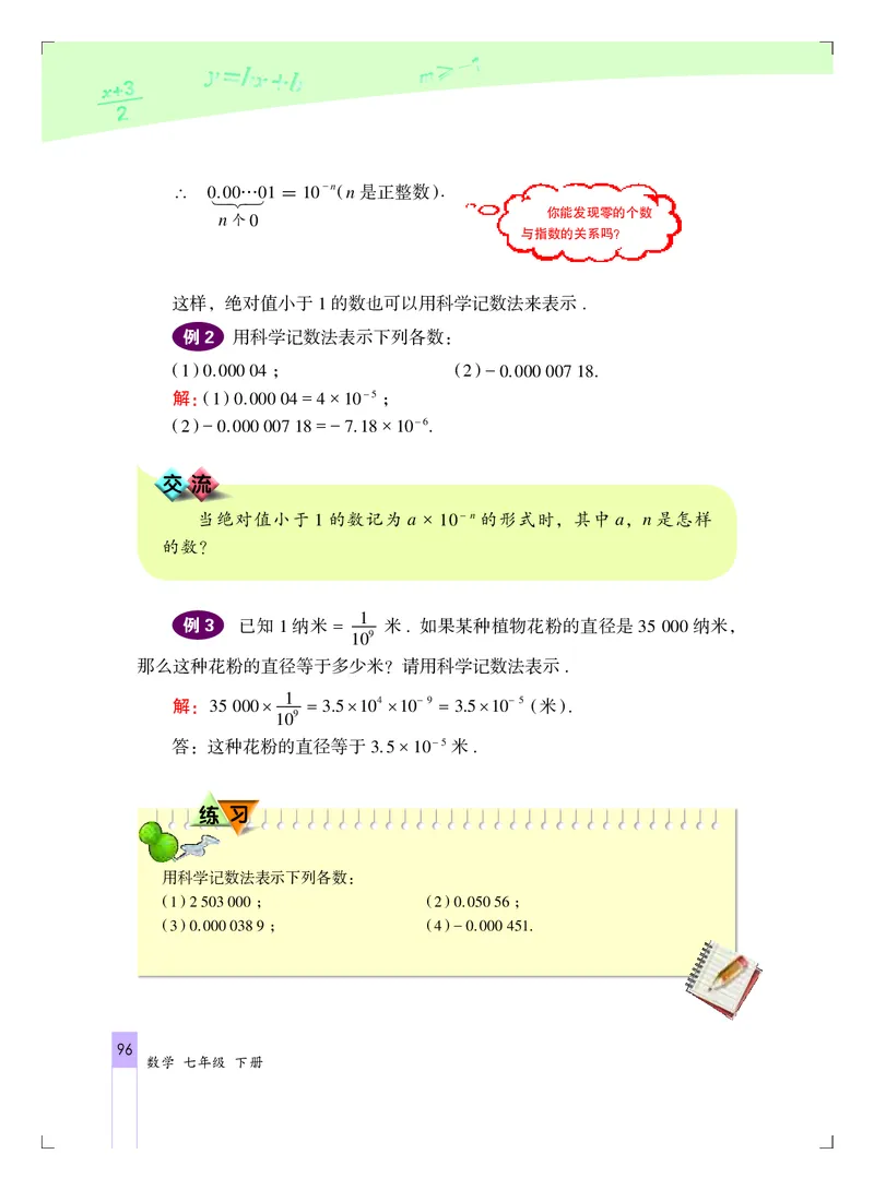 北京版7年级数学下册高清教材_4-教培资料-26年最新资料-同步更新_初中高中教资_03科三专项（进去保存报考的学科即可）_02科三专项（笔记真题思维导图教学设计版本二）