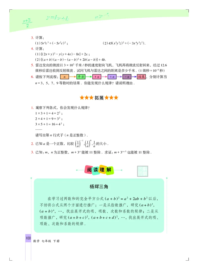 北京版7年级数学下册高清教材_4-教培资料-26年最新资料-同步更新_初中高中教资_03科三专项（进去保存报考的学科即可）_02科三专项（笔记真题思维导图教学设计版本二）
