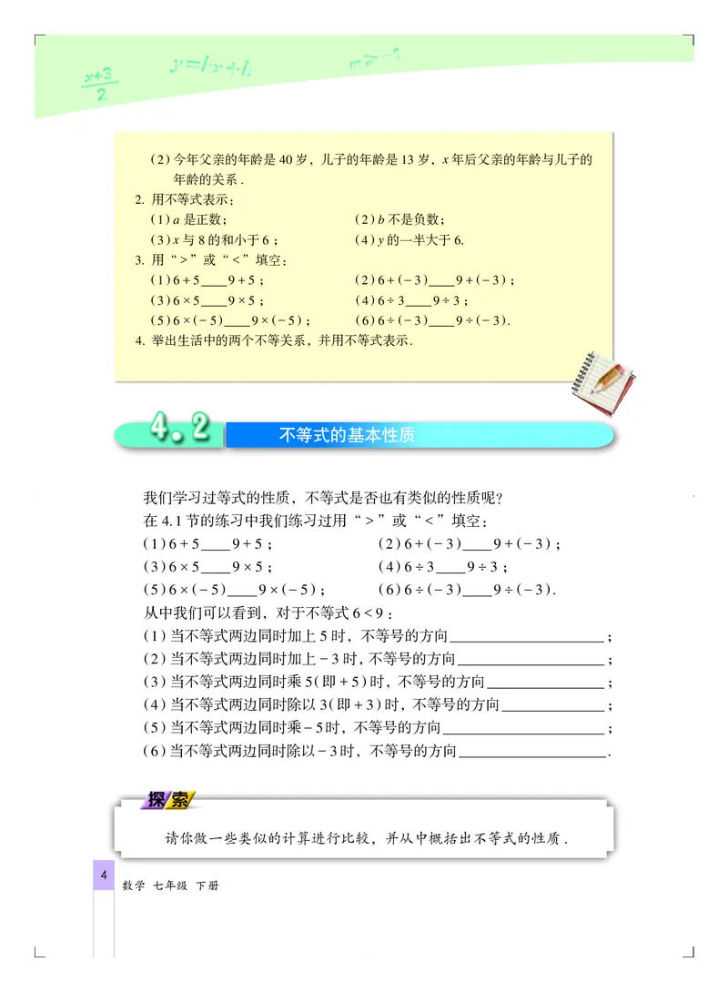 北京版7年级数学下册高清教材_4-教培资料-26年最新资料-同步更新_初中高中教资_03科三专项（进去保存报考的学科即可）_02科三专项（笔记真题思维导图教学设计版本二）