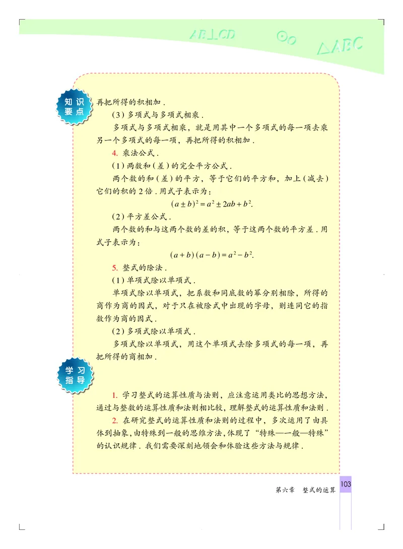 北京版7年级数学下册高清教材_4-教培资料-26年最新资料-同步更新_初中高中教资_03科三专项（进去保存报考的学科即可）_02科三专项（笔记真题思维导图教学设计版本二）