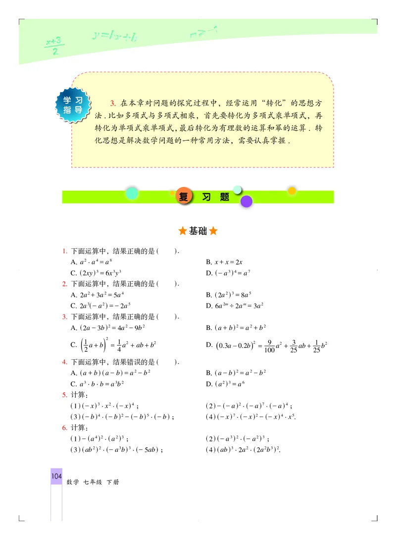 北京版7年级数学下册高清教材_4-教培资料-26年最新资料-同步更新_初中高中教资_03科三专项（进去保存报考的学科即可）_02科三专项（笔记真题思维导图教学设计版本二）