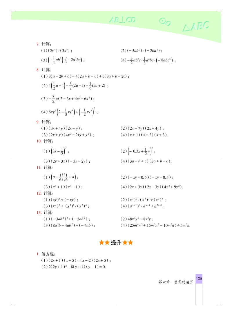 北京版7年级数学下册高清教材_4-教培资料-26年最新资料-同步更新_初中高中教资_03科三专项（进去保存报考的学科即可）_02科三专项（笔记真题思维导图教学设计版本二）