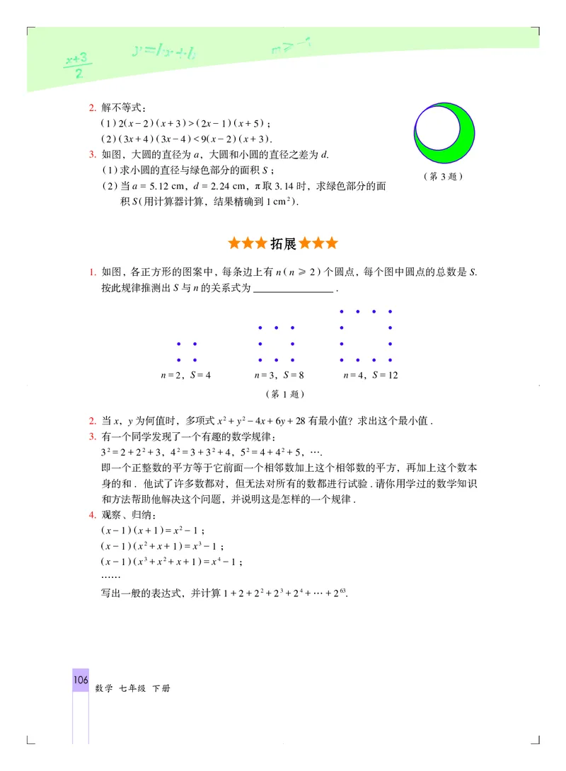北京版7年级数学下册高清教材_4-教培资料-26年最新资料-同步更新_初中高中教资_03科三专项（进去保存报考的学科即可）_02科三专项（笔记真题思维导图教学设计版本二）