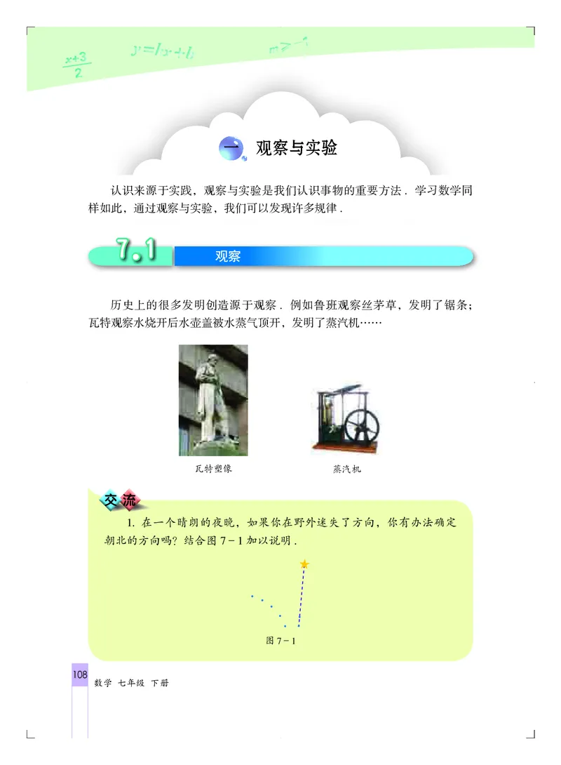 北京版7年级数学下册高清教材_4-教培资料-26年最新资料-同步更新_初中高中教资_03科三专项（进去保存报考的学科即可）_02科三专项（笔记真题思维导图教学设计版本二）