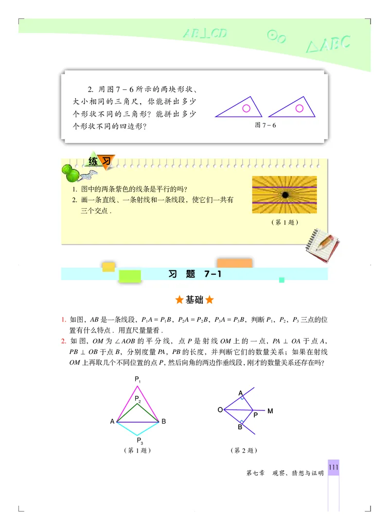 北京版7年级数学下册高清教材_4-教培资料-26年最新资料-同步更新_初中高中教资_03科三专项（进去保存报考的学科即可）_02科三专项（笔记真题思维导图教学设计版本二）