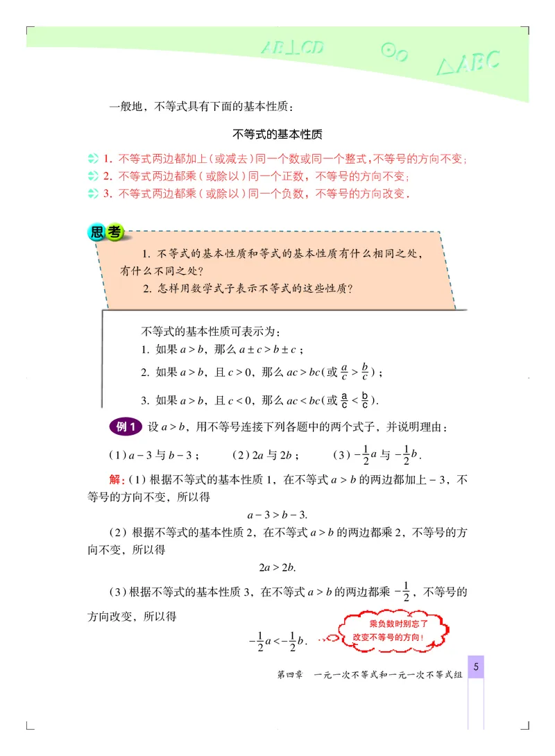 北京版7年级数学下册高清教材_4-教培资料-26年最新资料-同步更新_初中高中教资_03科三专项（进去保存报考的学科即可）_02科三专项（笔记真题思维导图教学设计版本二）