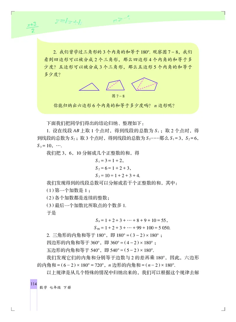 北京版7年级数学下册高清教材_4-教培资料-26年最新资料-同步更新_初中高中教资_03科三专项（进去保存报考的学科即可）_02科三专项（笔记真题思维导图教学设计版本二）