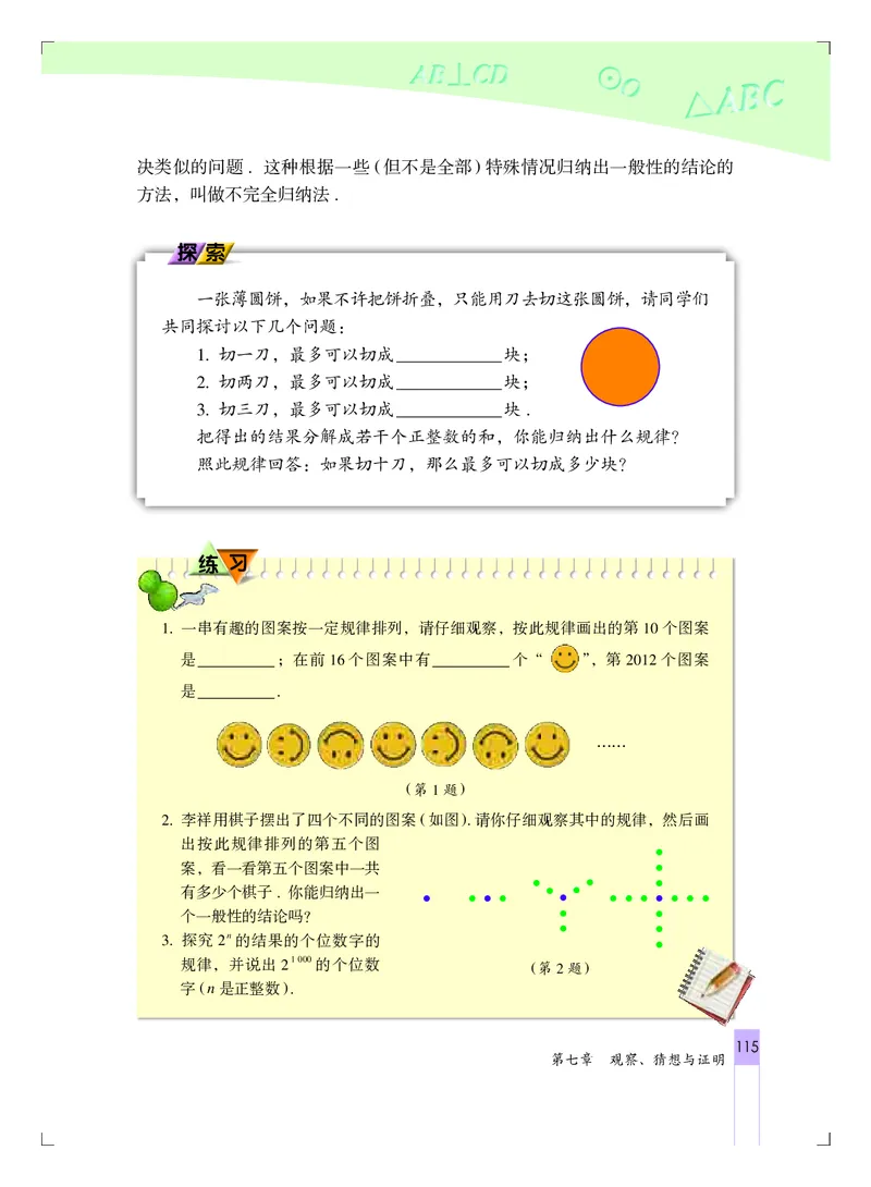 北京版7年级数学下册高清教材_4-教培资料-26年最新资料-同步更新_初中高中教资_03科三专项（进去保存报考的学科即可）_02科三专项（笔记真题思维导图教学设计版本二）