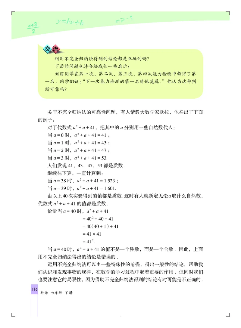 北京版7年级数学下册高清教材_4-教培资料-26年最新资料-同步更新_初中高中教资_03科三专项（进去保存报考的学科即可）_02科三专项（笔记真题思维导图教学设计版本二）