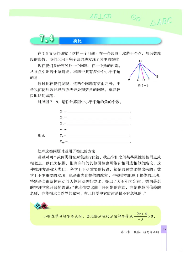 北京版7年级数学下册高清教材_4-教培资料-26年最新资料-同步更新_初中高中教资_03科三专项（进去保存报考的学科即可）_02科三专项（笔记真题思维导图教学设计版本二）