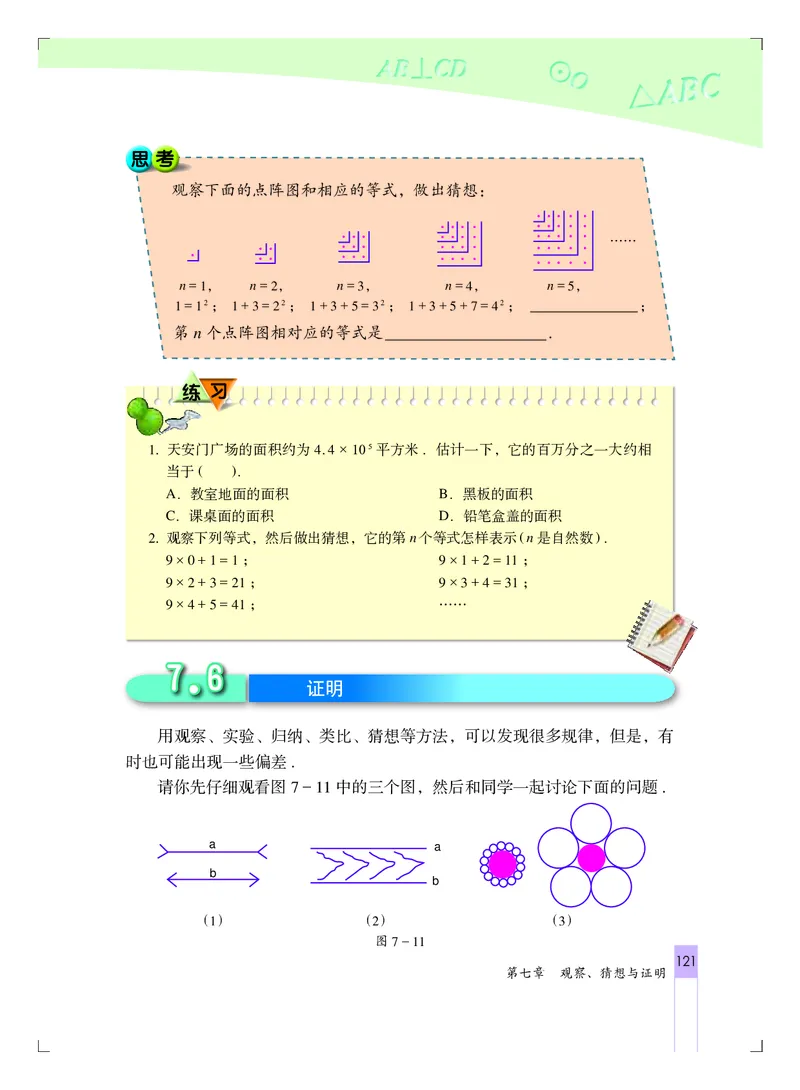 北京版7年级数学下册高清教材_4-教培资料-26年最新资料-同步更新_初中高中教资_03科三专项（进去保存报考的学科即可）_02科三专项（笔记真题思维导图教学设计版本二）