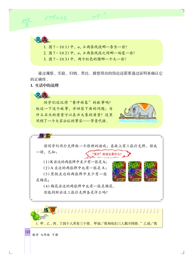 北京版7年级数学下册高清教材_4-教培资料-26年最新资料-同步更新_初中高中教资_03科三专项（进去保存报考的学科即可）_02科三专项（笔记真题思维导图教学设计版本二）