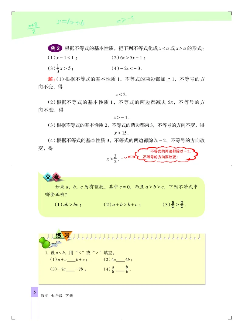 北京版7年级数学下册高清教材_4-教培资料-26年最新资料-同步更新_初中高中教资_03科三专项（进去保存报考的学科即可）_02科三专项（笔记真题思维导图教学设计版本二）