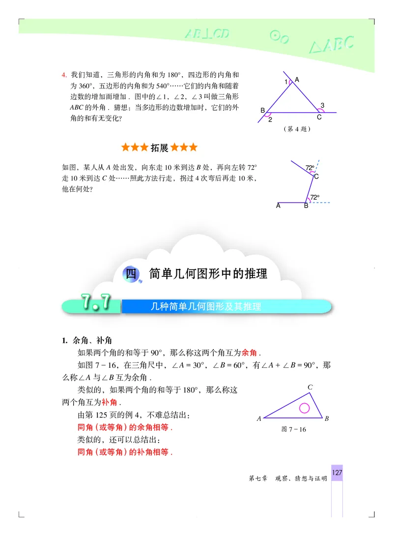 北京版7年级数学下册高清教材_4-教培资料-26年最新资料-同步更新_初中高中教资_03科三专项（进去保存报考的学科即可）_02科三专项（笔记真题思维导图教学设计版本二）