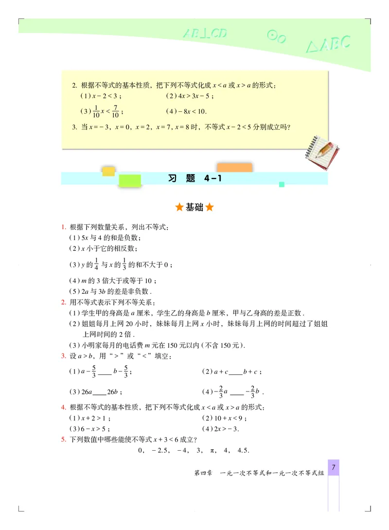 北京版7年级数学下册高清教材_4-教培资料-26年最新资料-同步更新_初中高中教资_03科三专项（进去保存报考的学科即可）_02科三专项（笔记真题思维导图教学设计版本二）