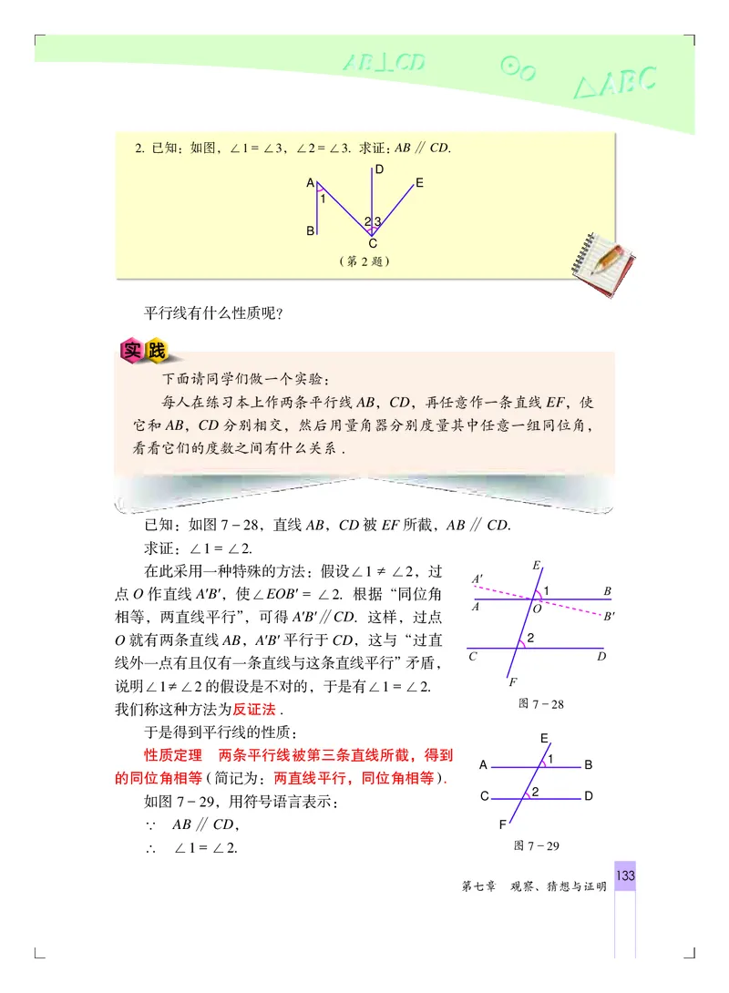 北京版7年级数学下册高清教材_4-教培资料-26年最新资料-同步更新_初中高中教资_03科三专项（进去保存报考的学科即可）_02科三专项（笔记真题思维导图教学设计版本二）