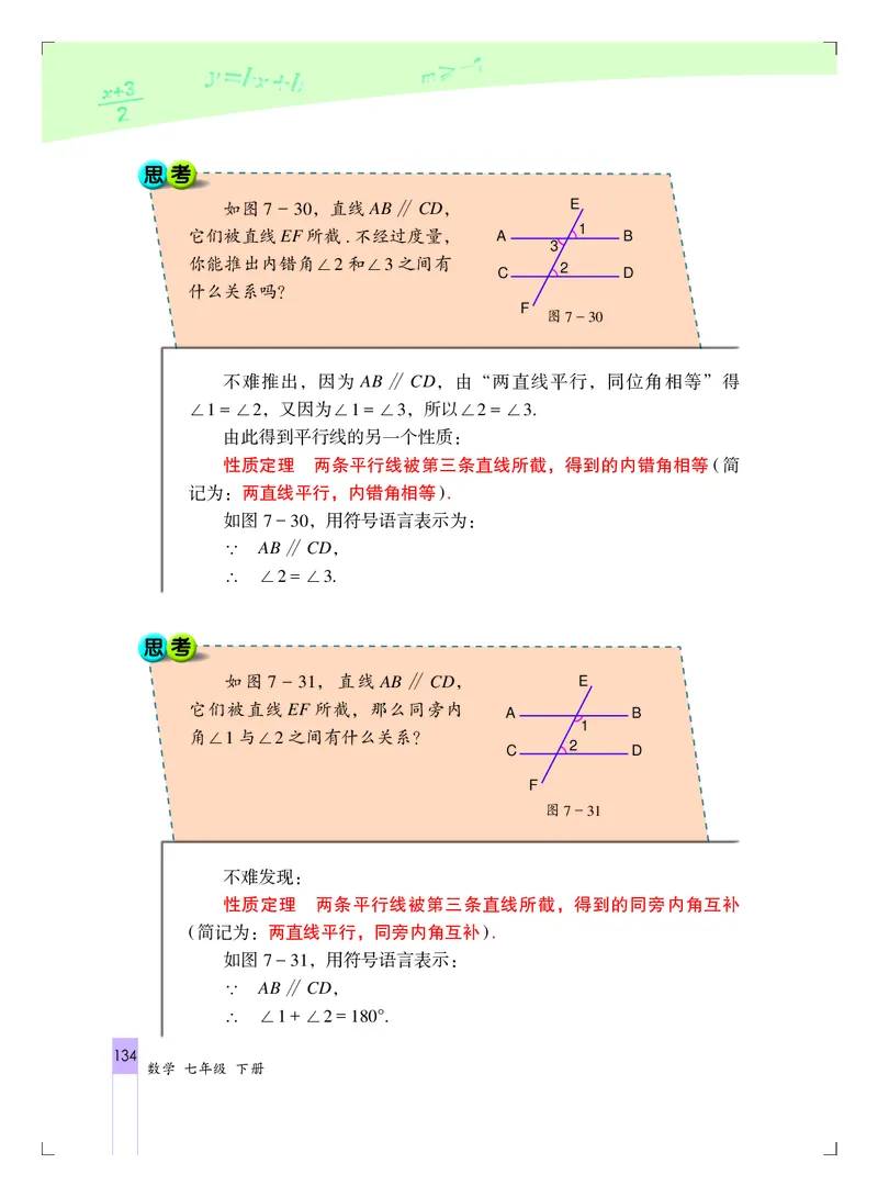 北京版7年级数学下册高清教材_4-教培资料-26年最新资料-同步更新_初中高中教资_03科三专项（进去保存报考的学科即可）_02科三专项（笔记真题思维导图教学设计版本二）