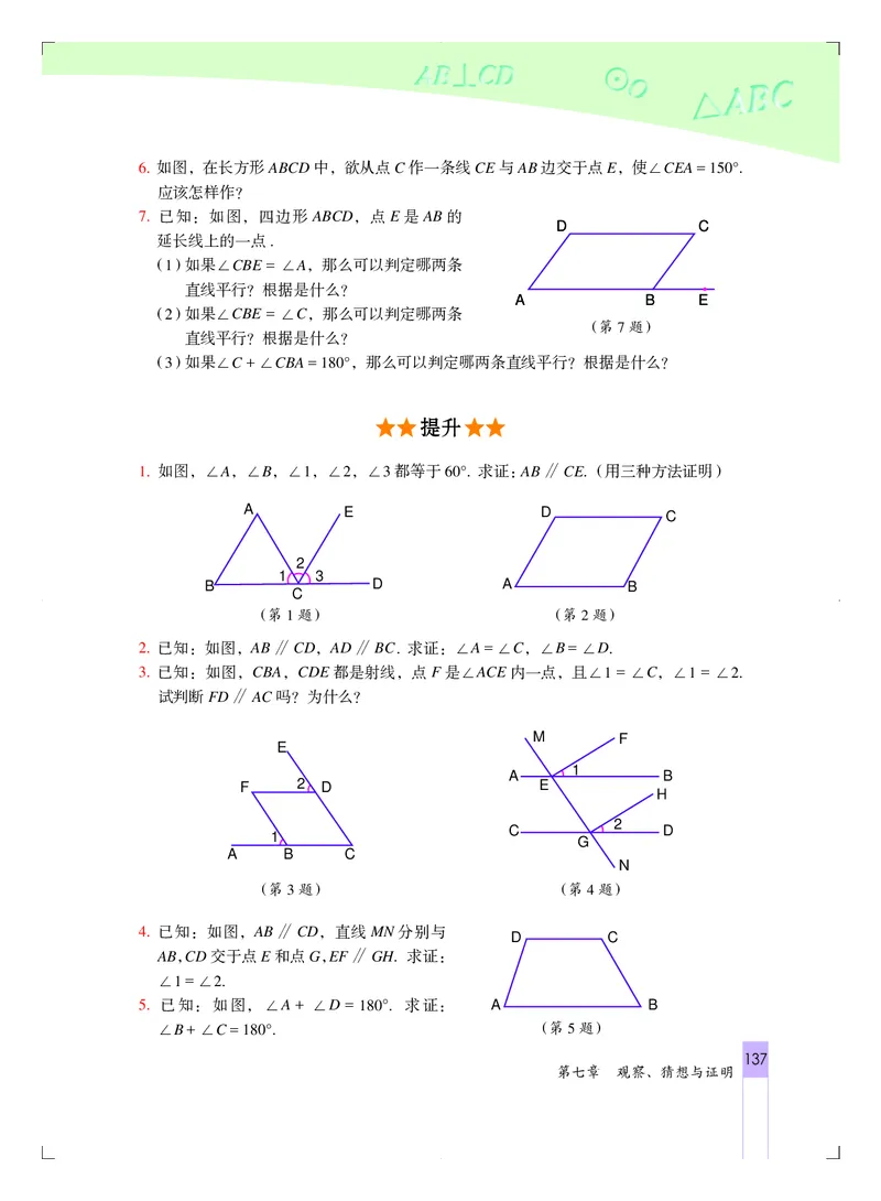 北京版7年级数学下册高清教材_4-教培资料-26年最新资料-同步更新_初中高中教资_03科三专项（进去保存报考的学科即可）_02科三专项（笔记真题思维导图教学设计版本二）