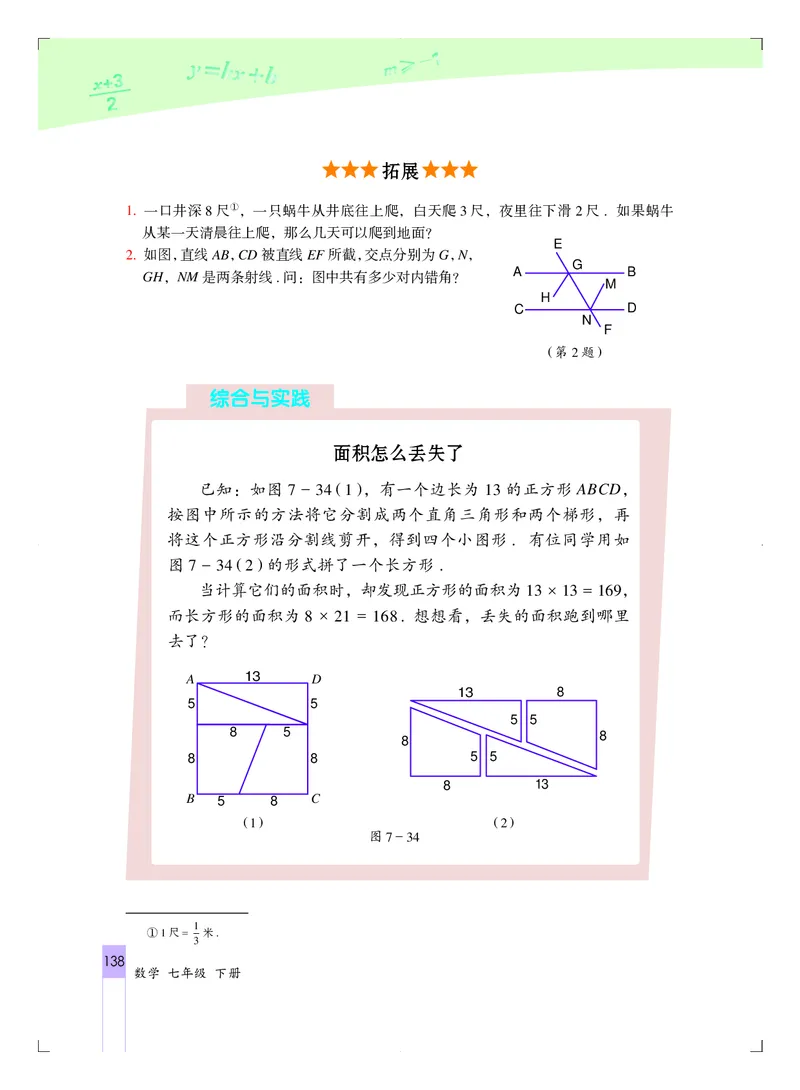 北京版7年级数学下册高清教材_4-教培资料-26年最新资料-同步更新_初中高中教资_03科三专项（进去保存报考的学科即可）_02科三专项（笔记真题思维导图教学设计版本二）