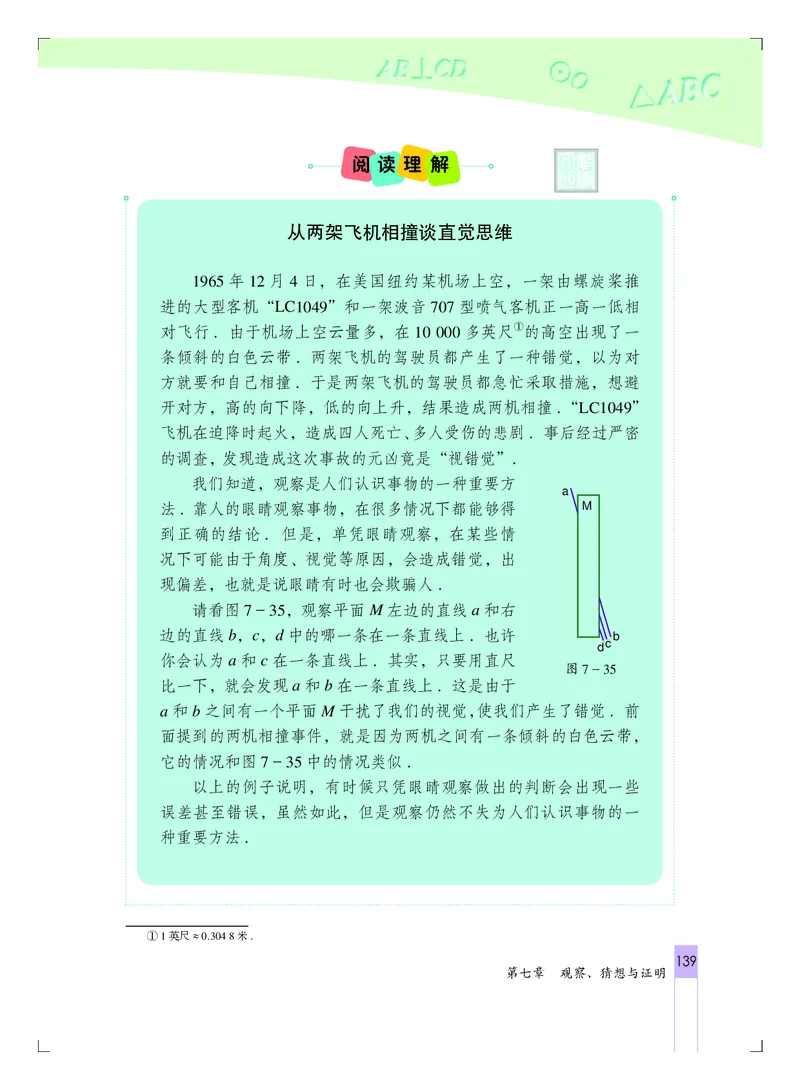 北京版7年级数学下册高清教材_4-教培资料-26年最新资料-同步更新_初中高中教资_03科三专项（进去保存报考的学科即可）_02科三专项（笔记真题思维导图教学设计版本二）