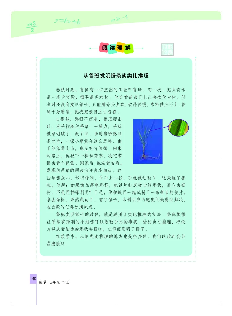 北京版7年级数学下册高清教材_4-教培资料-26年最新资料-同步更新_初中高中教资_03科三专项（进去保存报考的学科即可）_02科三专项（笔记真题思维导图教学设计版本二）