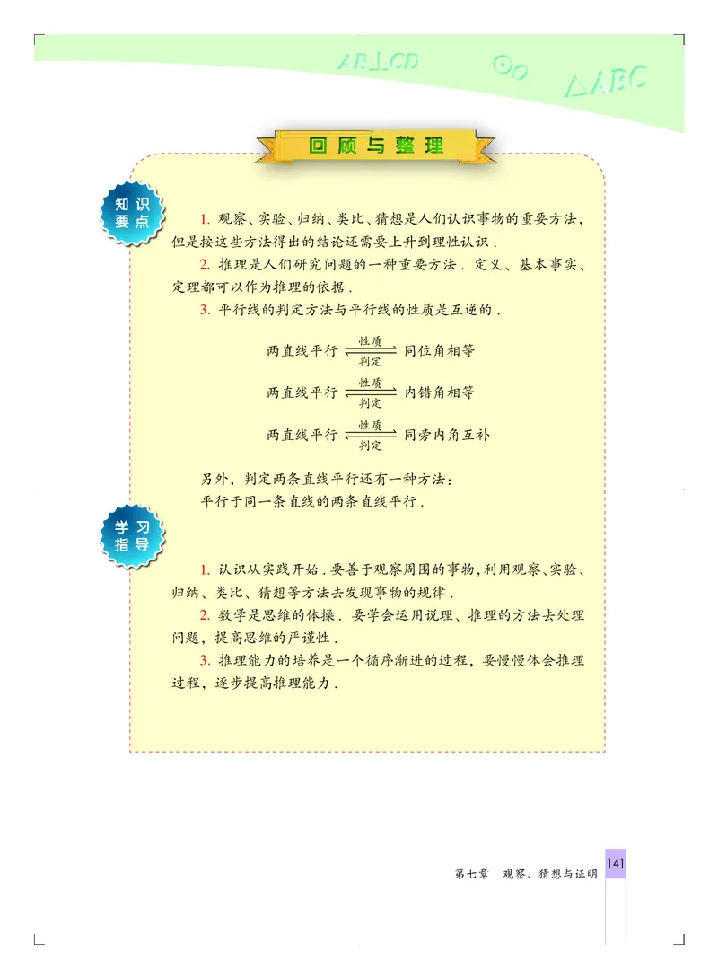 北京版7年级数学下册高清教材_4-教培资料-26年最新资料-同步更新_初中高中教资_03科三专项（进去保存报考的学科即可）_02科三专项（笔记真题思维导图教学设计版本二）