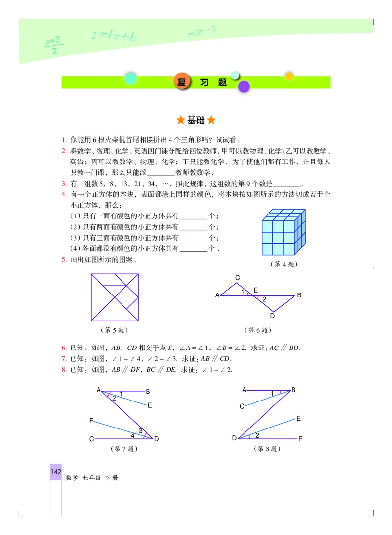 北京版7年级数学下册高清教材_4-教培资料-26年最新资料-同步更新_初中高中教资_03科三专项（进去保存报考的学科即可）_02科三专项（笔记真题思维导图教学设计版本二）