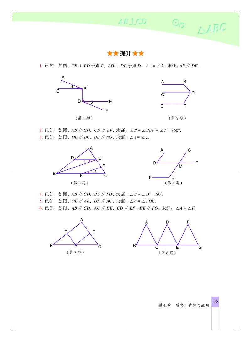 北京版7年级数学下册高清教材_4-教培资料-26年最新资料-同步更新_初中高中教资_03科三专项（进去保存报考的学科即可）_02科三专项（笔记真题思维导图教学设计版本二）