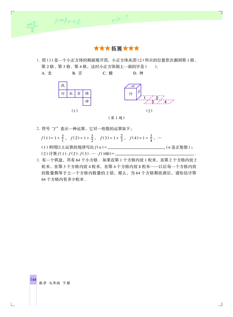 北京版7年级数学下册高清教材_4-教培资料-26年最新资料-同步更新_初中高中教资_03科三专项（进去保存报考的学科即可）_02科三专项（笔记真题思维导图教学设计版本二）