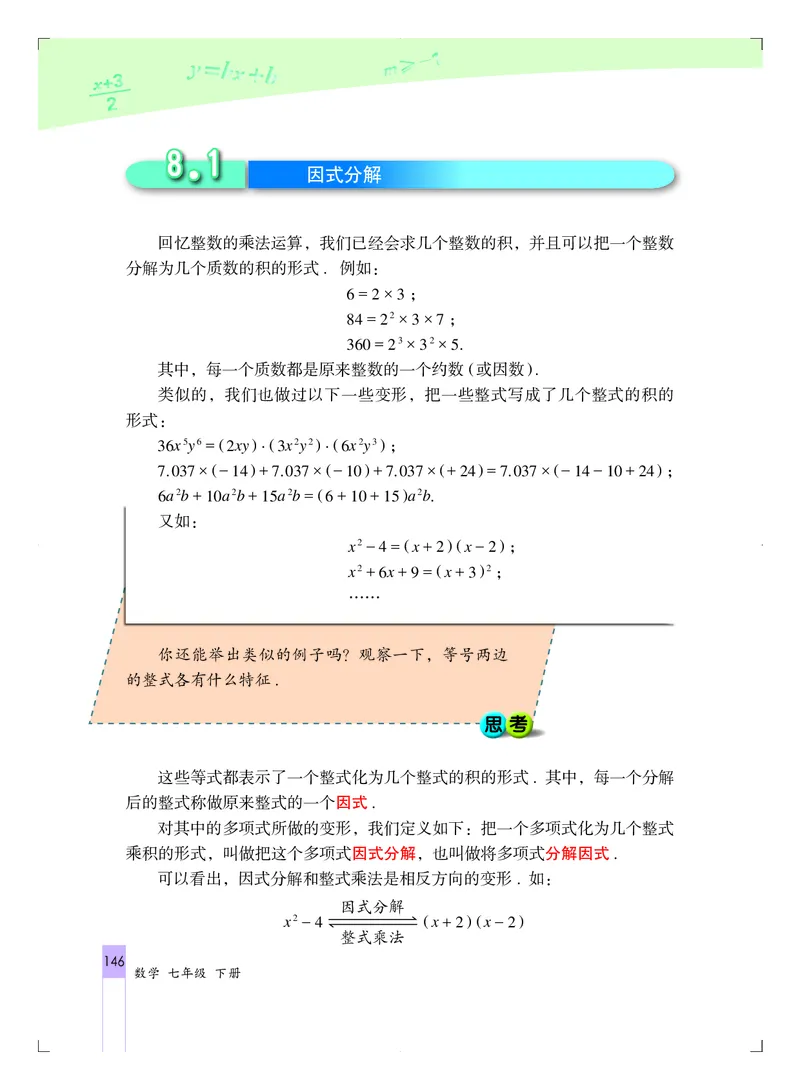 北京版7年级数学下册高清教材_4-教培资料-26年最新资料-同步更新_初中高中教资_03科三专项（进去保存报考的学科即可）_02科三专项（笔记真题思维导图教学设计版本二）