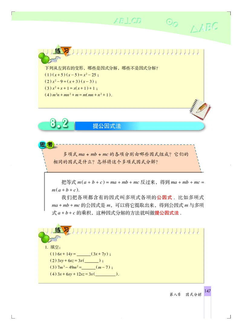 北京版7年级数学下册高清教材_4-教培资料-26年最新资料-同步更新_初中高中教资_03科三专项（进去保存报考的学科即可）_02科三专项（笔记真题思维导图教学设计版本二）