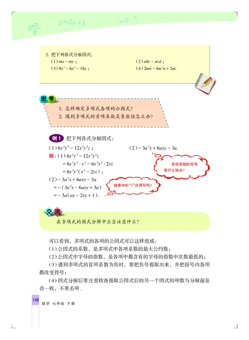 北京版7年级数学下册高清教材_4-教培资料-26年最新资料-同步更新_初中高中教资_03科三专项（进去保存报考的学科即可）_02科三专项（笔记真题思维导图教学设计版本二）