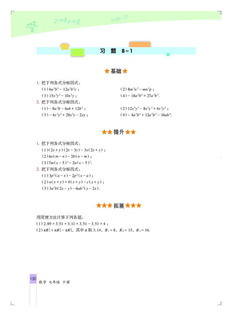 北京版7年级数学下册高清教材_4-教培资料-26年最新资料-同步更新_初中高中教资_03科三专项（进去保存报考的学科即可）_02科三专项（笔记真题思维导图教学设计版本二）