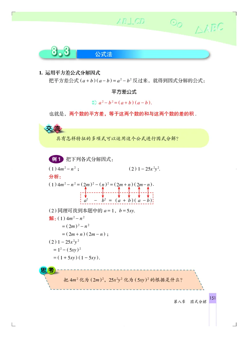 北京版7年级数学下册高清教材_4-教培资料-26年最新资料-同步更新_初中高中教资_03科三专项（进去保存报考的学科即可）_02科三专项（笔记真题思维导图教学设计版本二）