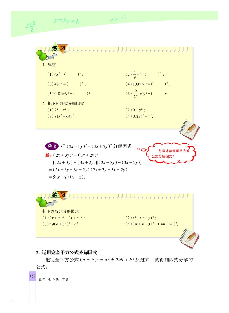 北京版7年级数学下册高清教材_4-教培资料-26年最新资料-同步更新_初中高中教资_03科三专项（进去保存报考的学科即可）_02科三专项（笔记真题思维导图教学设计版本二）